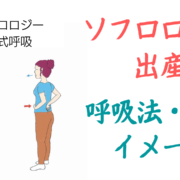 呼吸法　イメージ